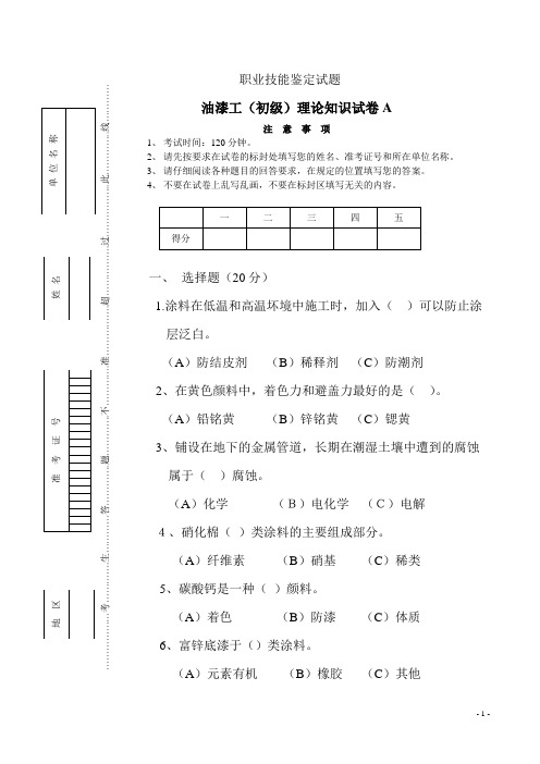 油漆工初级