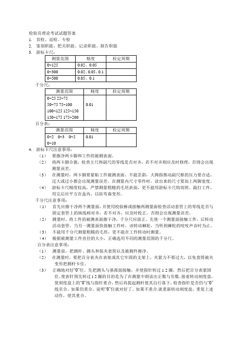 检验员理论考试试题答案