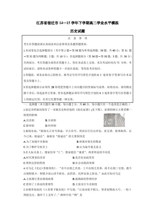 5学年下学期高二学业水平模拟历史试题(附答案)