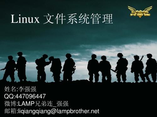 兄弟连PHP视频教程-Linux文件系统管理