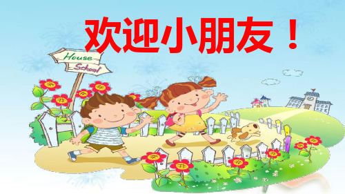 一年级常规始业教育:坐立行走和排队