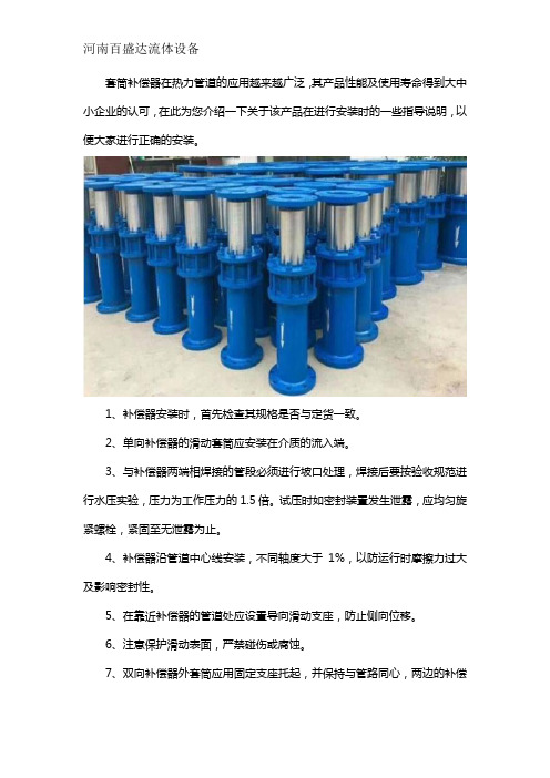 套筒补偿器安装指导说明