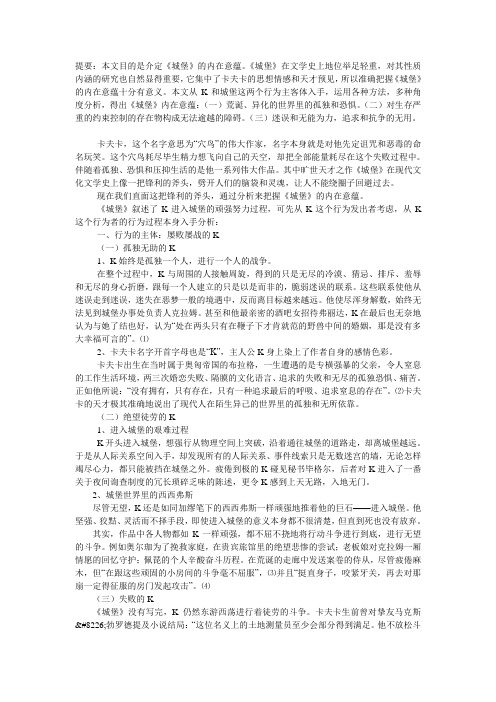 大师经典论卡夫卡的城堡