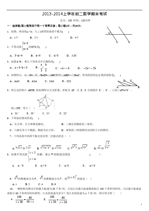 (完整)初二人教版数学上册期末考试试题及答案,推荐文档