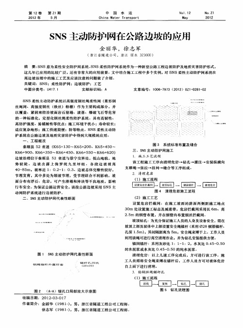 SNS主动防护网在公路边坡的应用