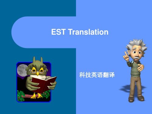 实用英汉互译教程11 EST Translation资料