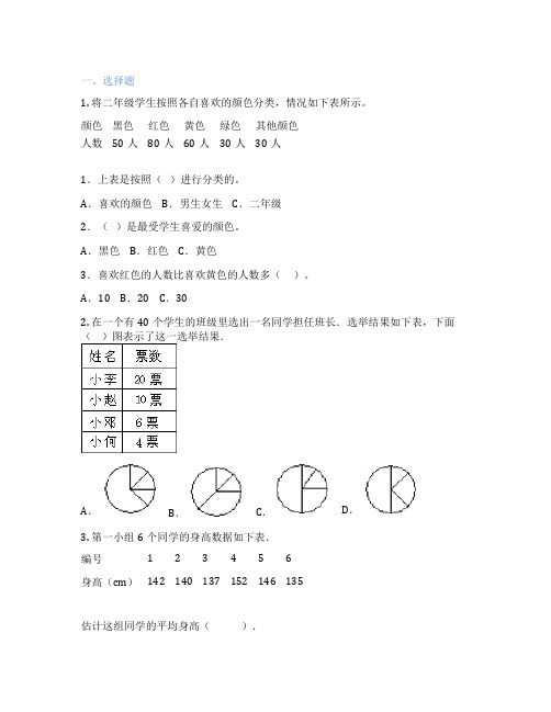 统计表 小学数学 习题集