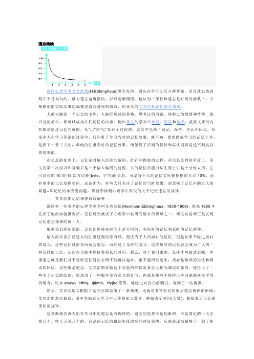 艾宾浩斯记忆曲线