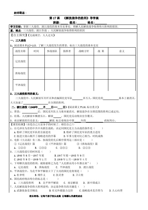 17课《解放战争的胜利》导学案导学单