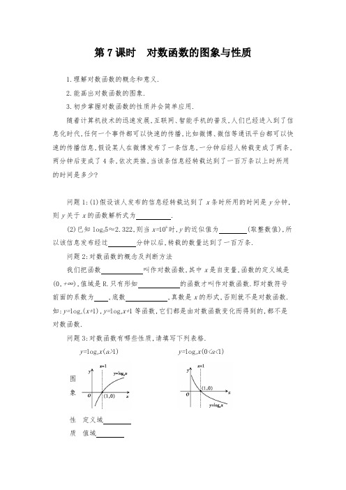 新人教版高中数学《对数函数的图像与性质》导学案