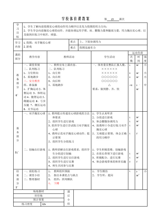 体育三年级上册第13课教案