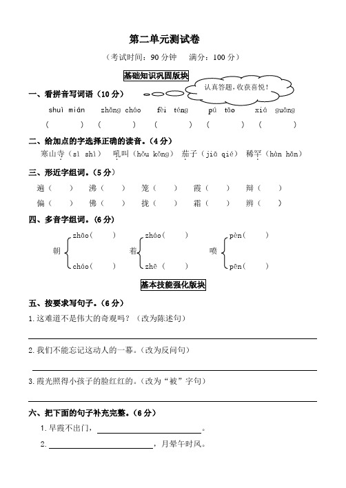 S版四上语文第二单元测试卷