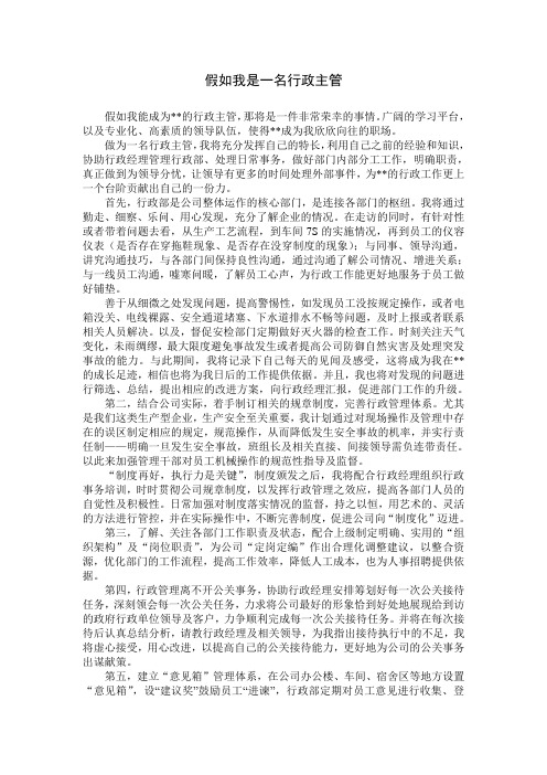 假如我是一名行政主管