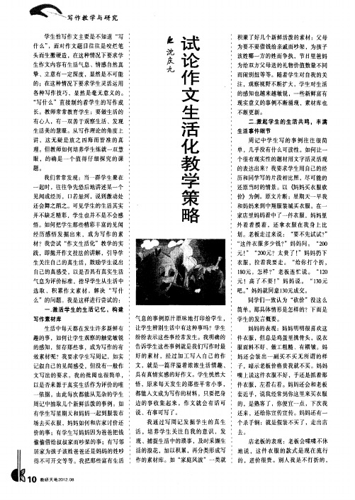 试论作文生活化教学策略