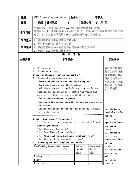 外研版七年级下Module2Unit1I can play the piano.教案