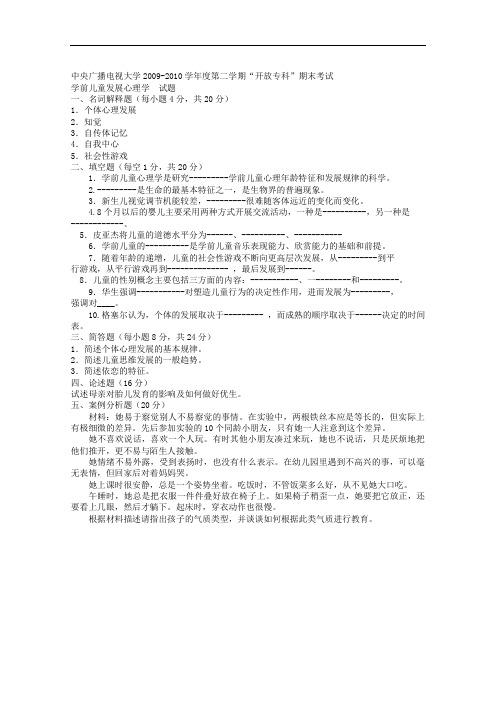 电大专科学前教育《学前儿童发展心理学》试题及答案3.doc