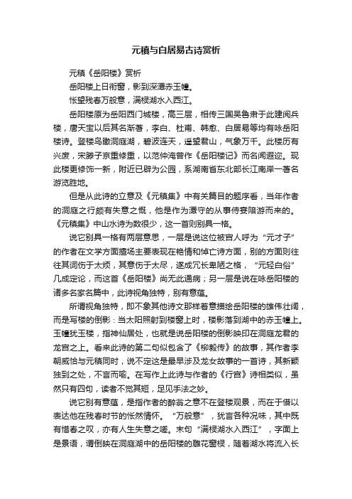 元稹与白居易古诗赏析