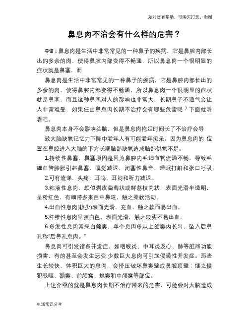 鼻息肉不治会有什么样的危害?