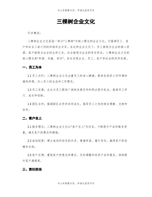 三棵树企业文化