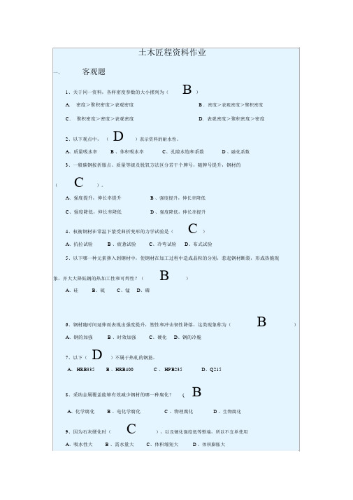 土木工程材料作业(完整)