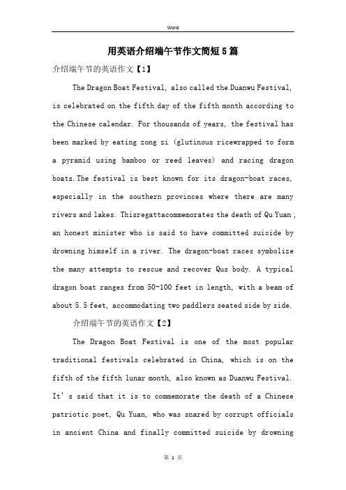 用英语介绍端午节作文简短5篇