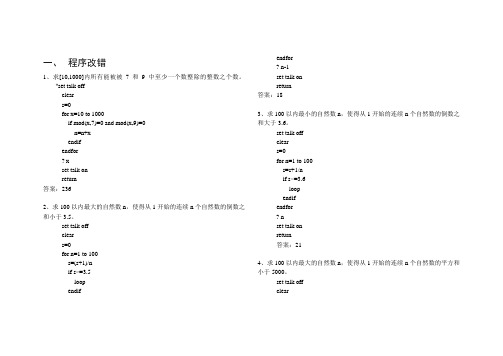 程序改错题整理