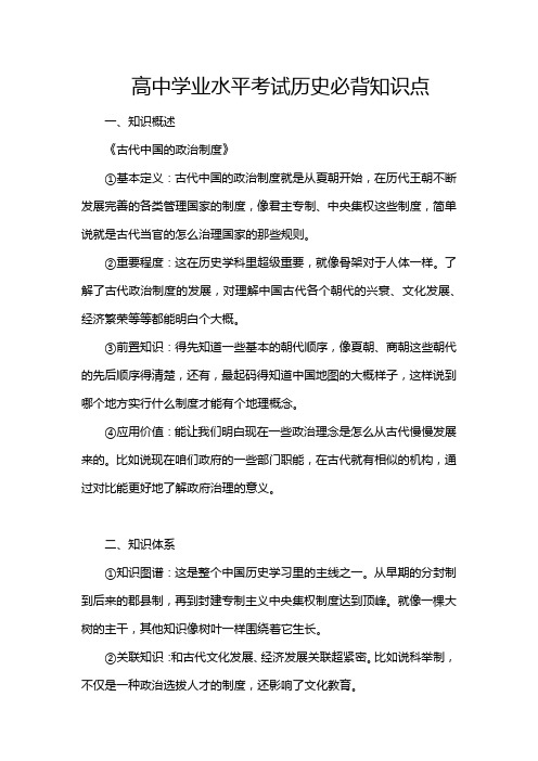 高中学业水平考试历史必背知识点