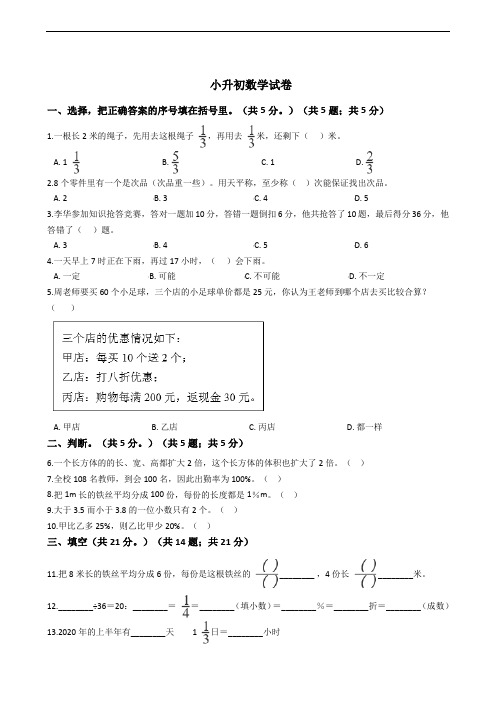 云南省红河州小升初数学试卷