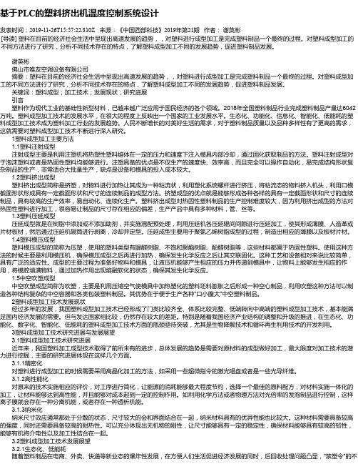 基于PLC的塑料挤出机温度控制系统设计