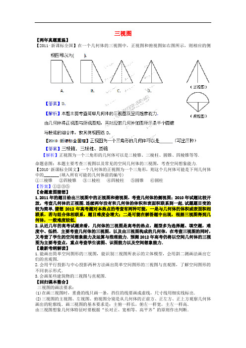 高考数学热点集锦 三视图