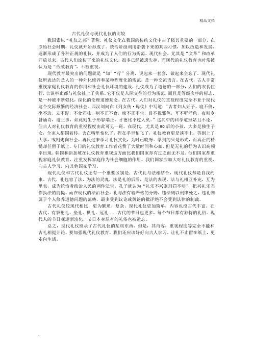 古代礼仪与现代礼仪的比较