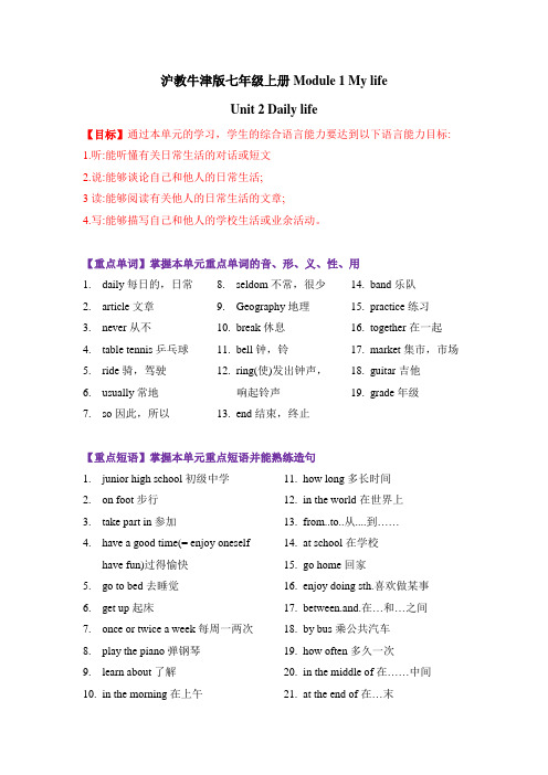 Unit 2 Daily life单元知识归纳-七年级英语上册牛津深圳版(广州沈阳通用)