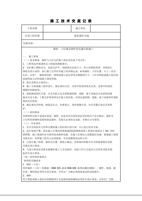 基坑围护技术交底