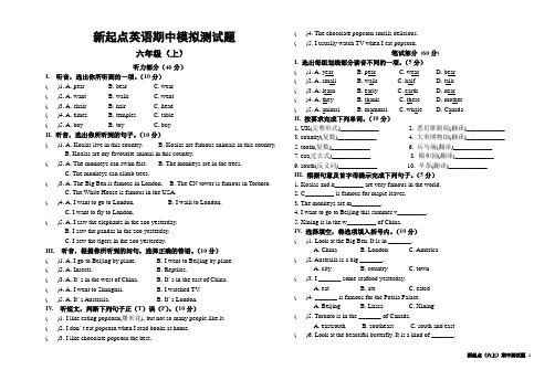 新起点 6上 期中 试题