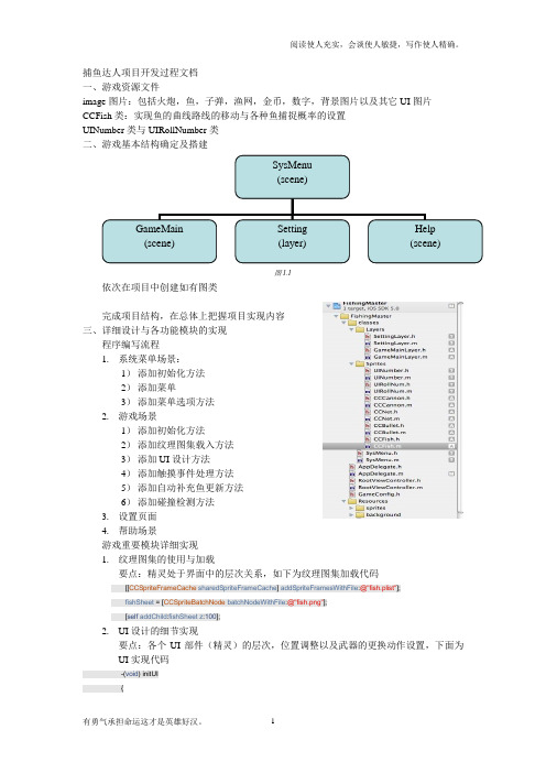 捕鱼达人游戏项目开发过程文档