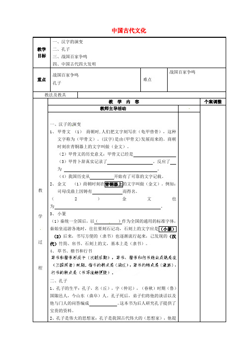 川教初中历史七上《第五学习主题 中国古代文化(上)》word教案 (1)