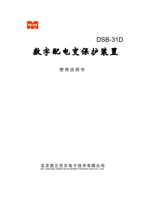 DSB-31D接地变说明书