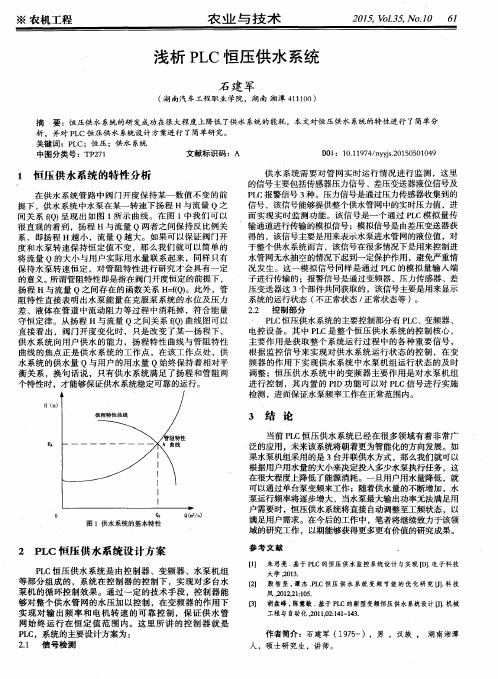 浅析PLC恒压供水系统