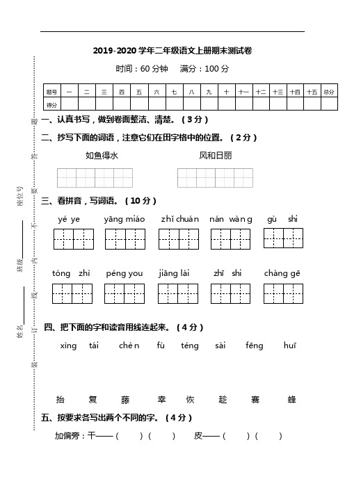 2019-2020学年部编人教版二年级语文上册期末测试卷 (含答案)