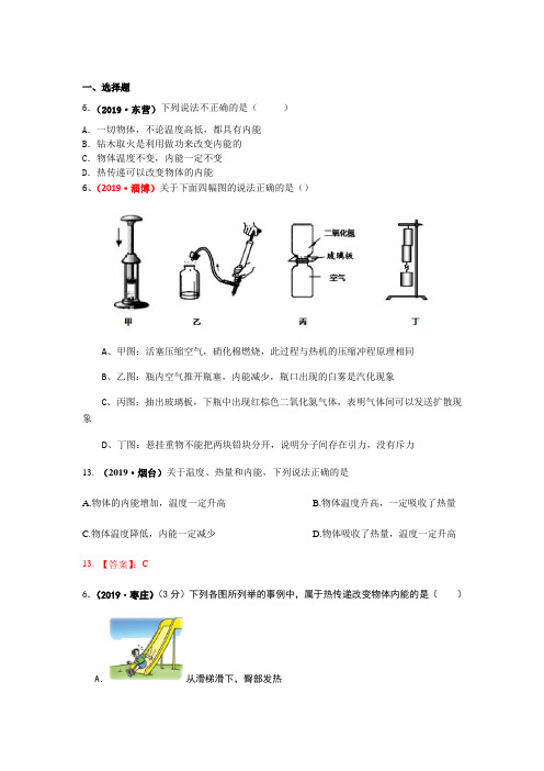 2019全国物理中考试题90套32专题分类汇编——内能