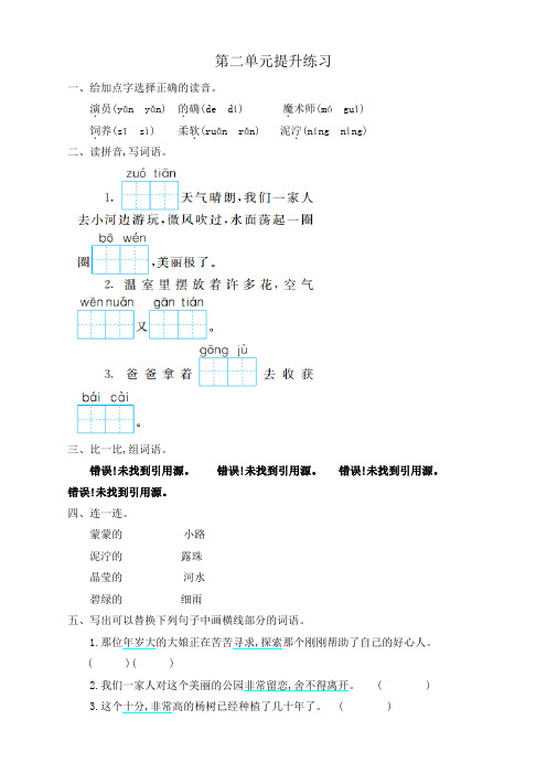 【新编】部编人教版二年级语文下册(二下)第二单元测试卷及答案-Word版