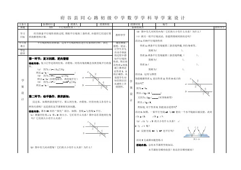 平行线的性质(一)