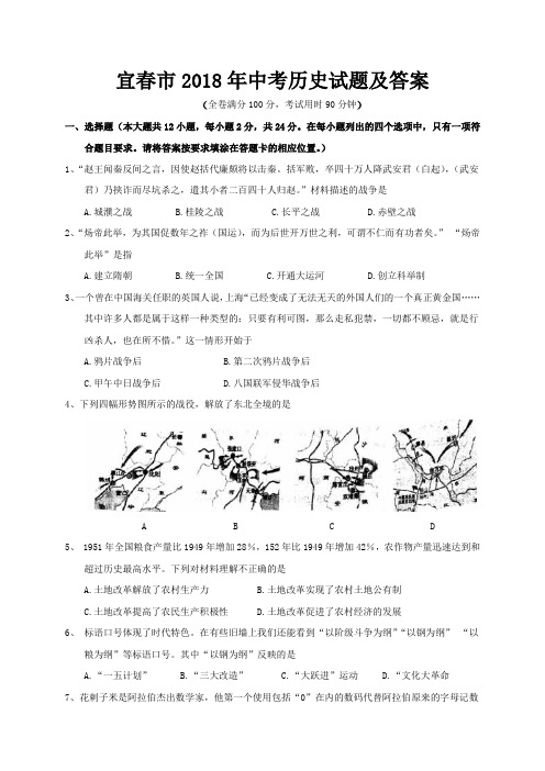 宜春市2018年中考历史试题及答案