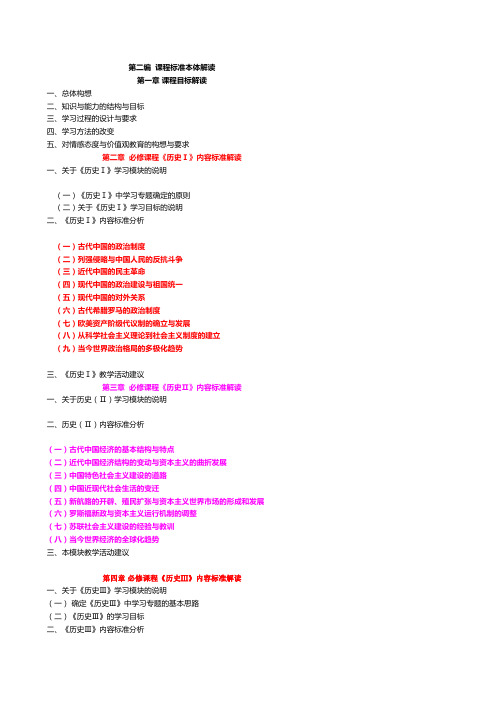 高中历史必修1——4(人民版)