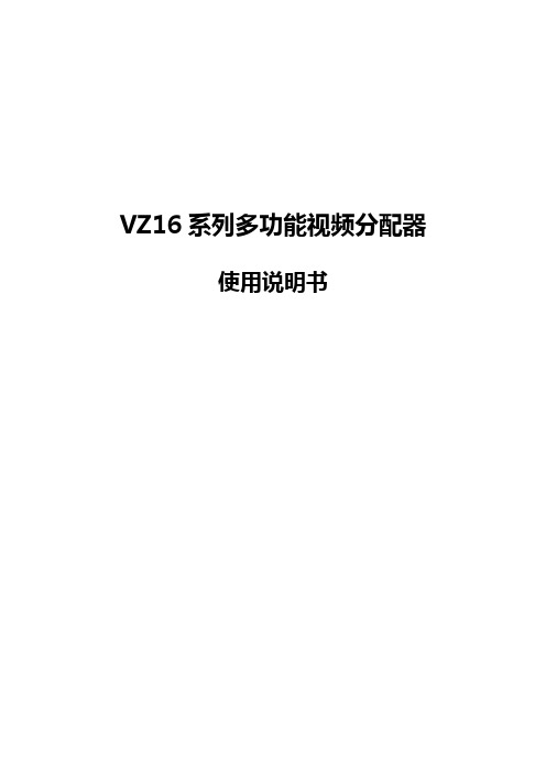 VZ16使用帮助