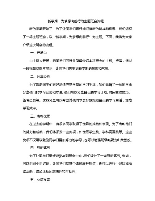 新学期,为梦想向前行的主题班会流程