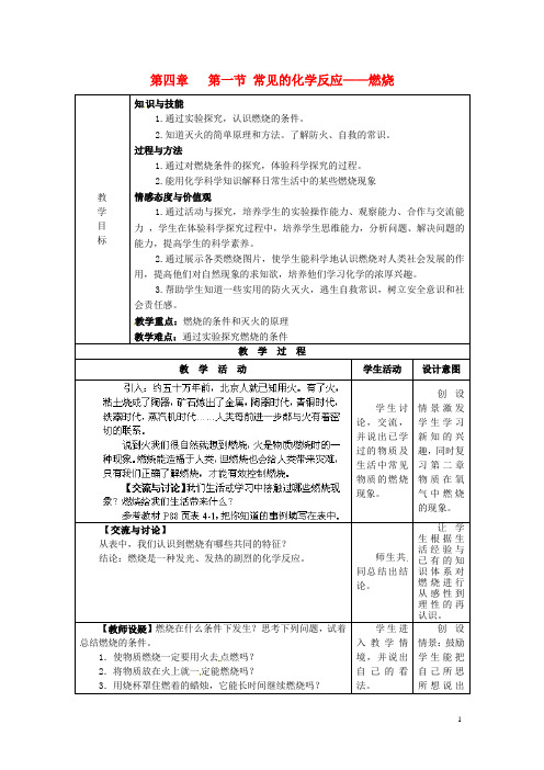 福建省建瓯市徐墩中学九年级化学上册 第四章 第一节 