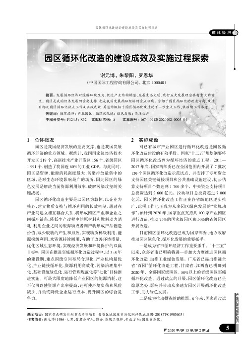 园区循环化改造的建设成效及实施过程探索