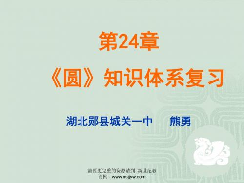 新人教版初中数学九年级上册全册精品课件(分章分课时来整理)-67.ppt