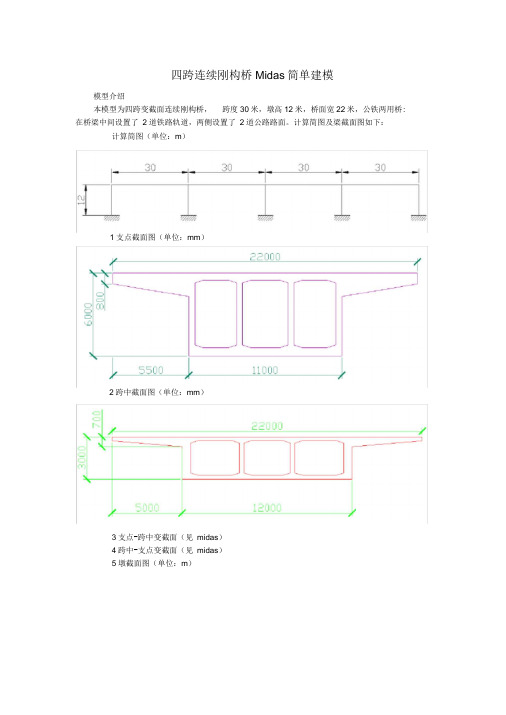 Midascivil有限元简单建模桥梁